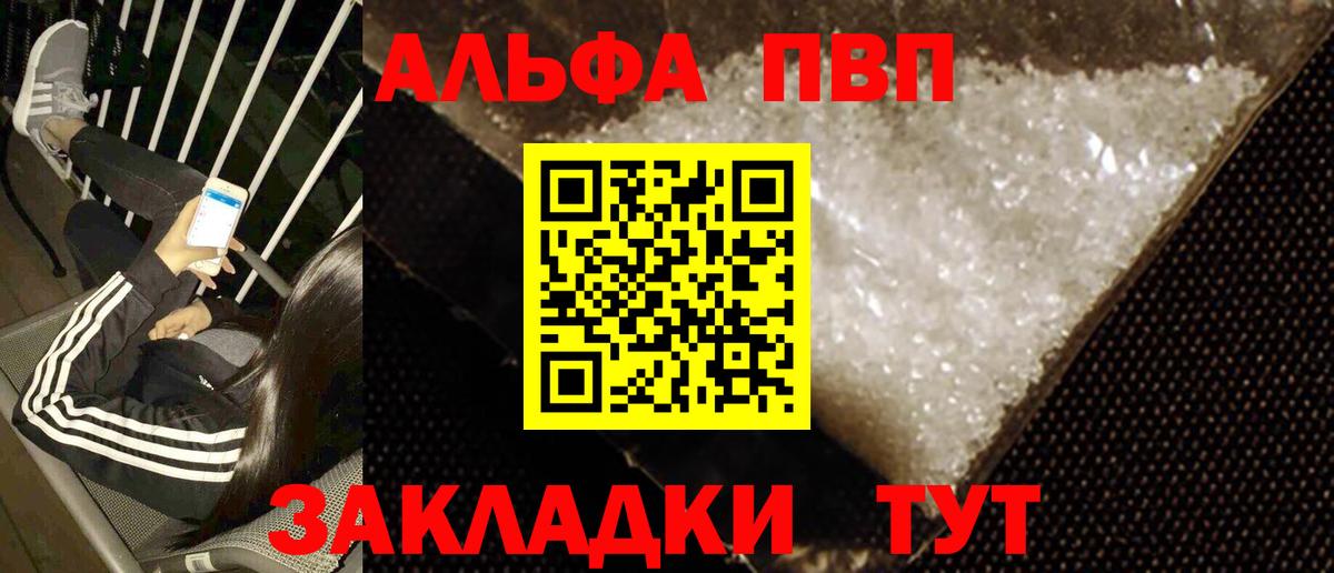 APVP кристаллы Вязьма