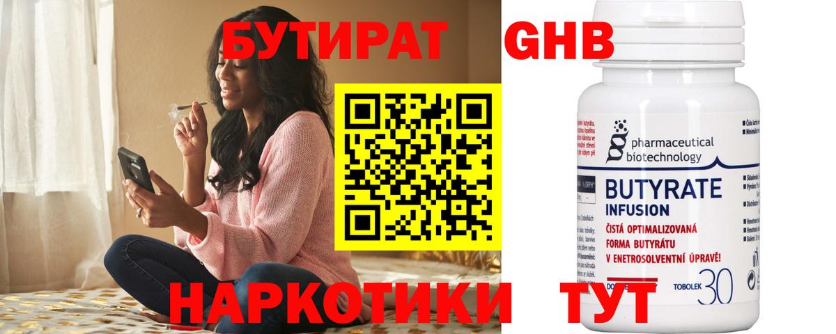 БУТИРАТ бутик  Вход с VPN  Вязьма 