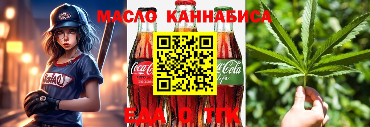 Еда ТГК конопля  Вход с VPN  Вязьма 