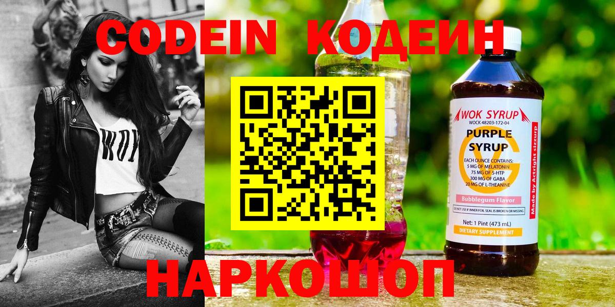 Кодеин напиток Lean (лин) Вязьма