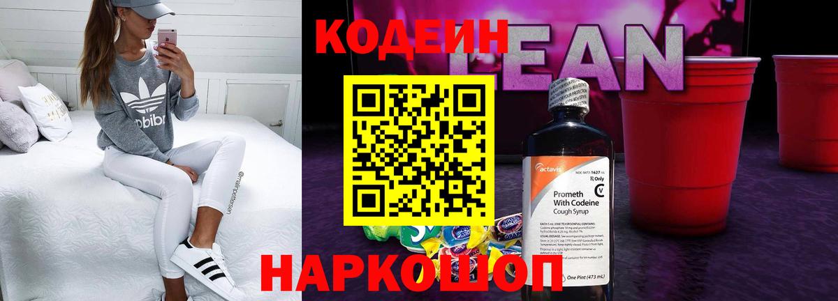 Codein напиток Lean (лин)  Вход с VPN  Кодеиновый сироп Lean напиток Lean (лин)  Вязьма 