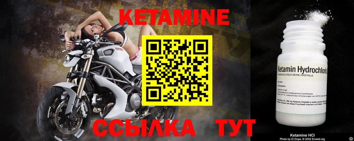 Кетамин ketamine Вязьма