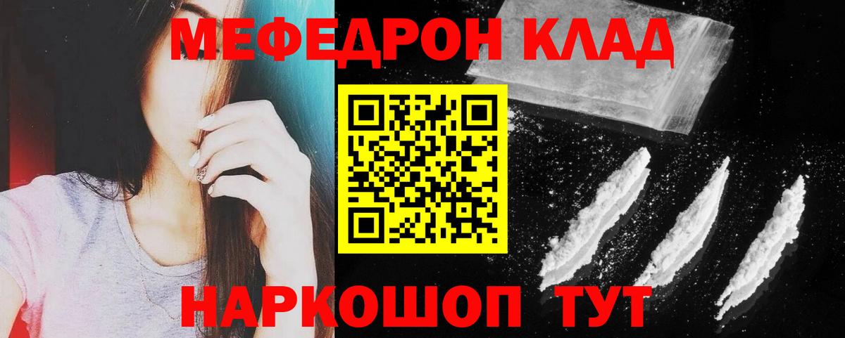 Мефедрон кристаллы  МЯУ-МЯУ  Вязьма  Вход с VPN 