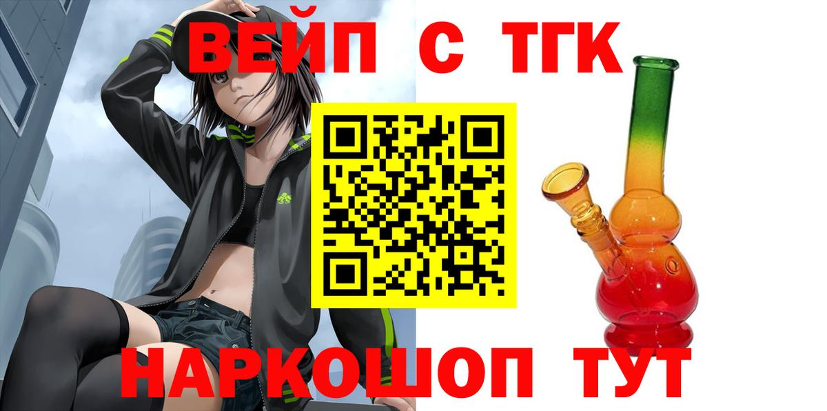 Вязьма  ТГК вейп с тгк  Вход с VPN  Дистиллят ТГК концентрат 